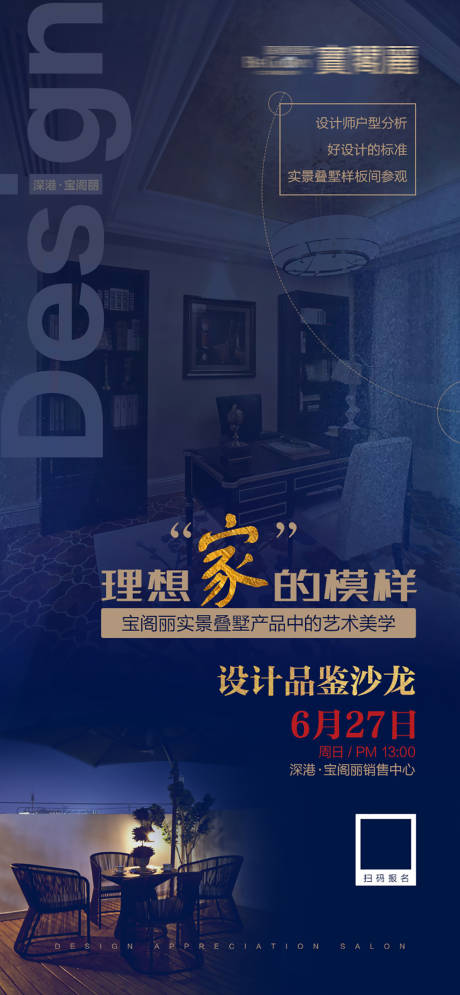 源文件下载【实景叠墅产品中的艺术美学海报】编号：20211018171433838