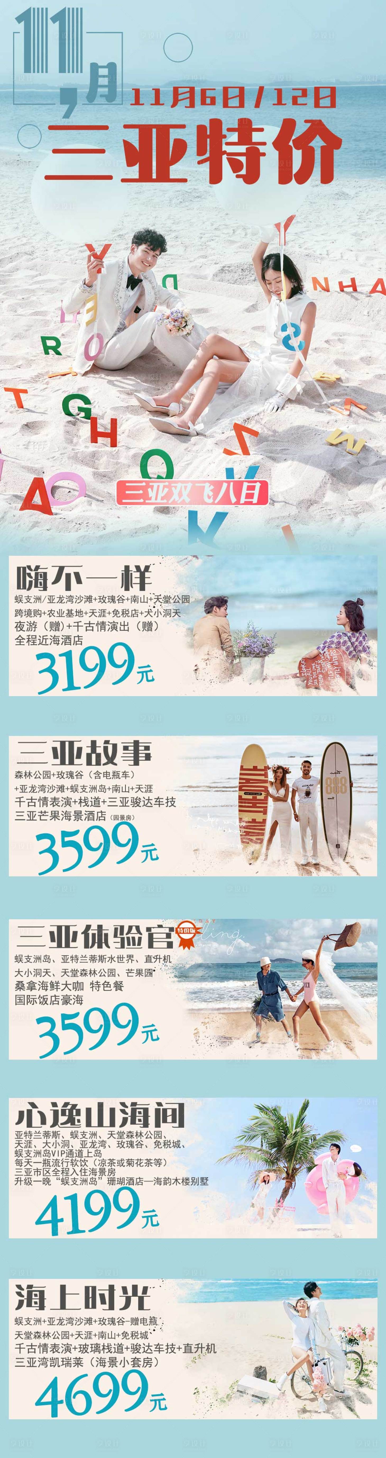 源文件下载【三亚旅游海报 】编号：83580006973283902