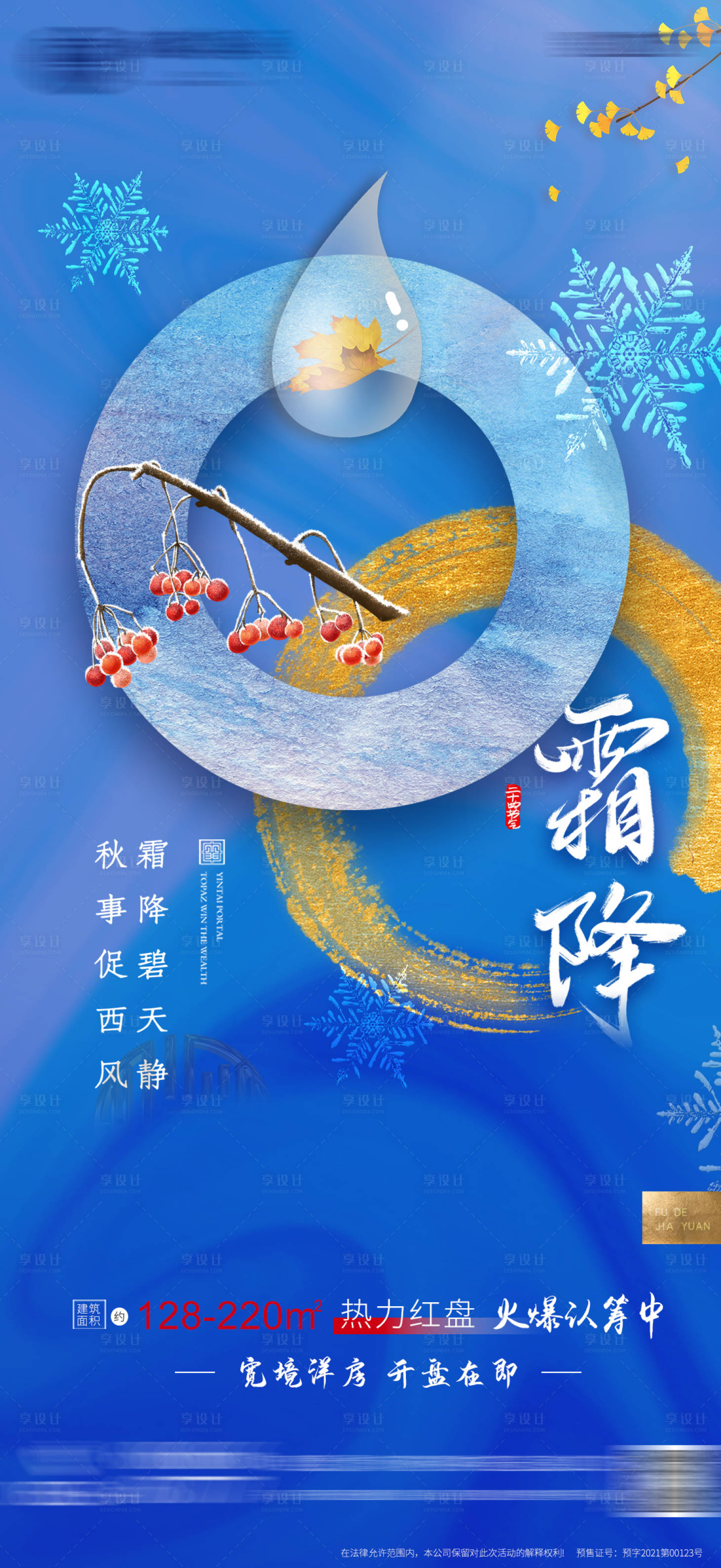 源文件下載【享設計】搜索編號：18500006906476074【霜降海報 】