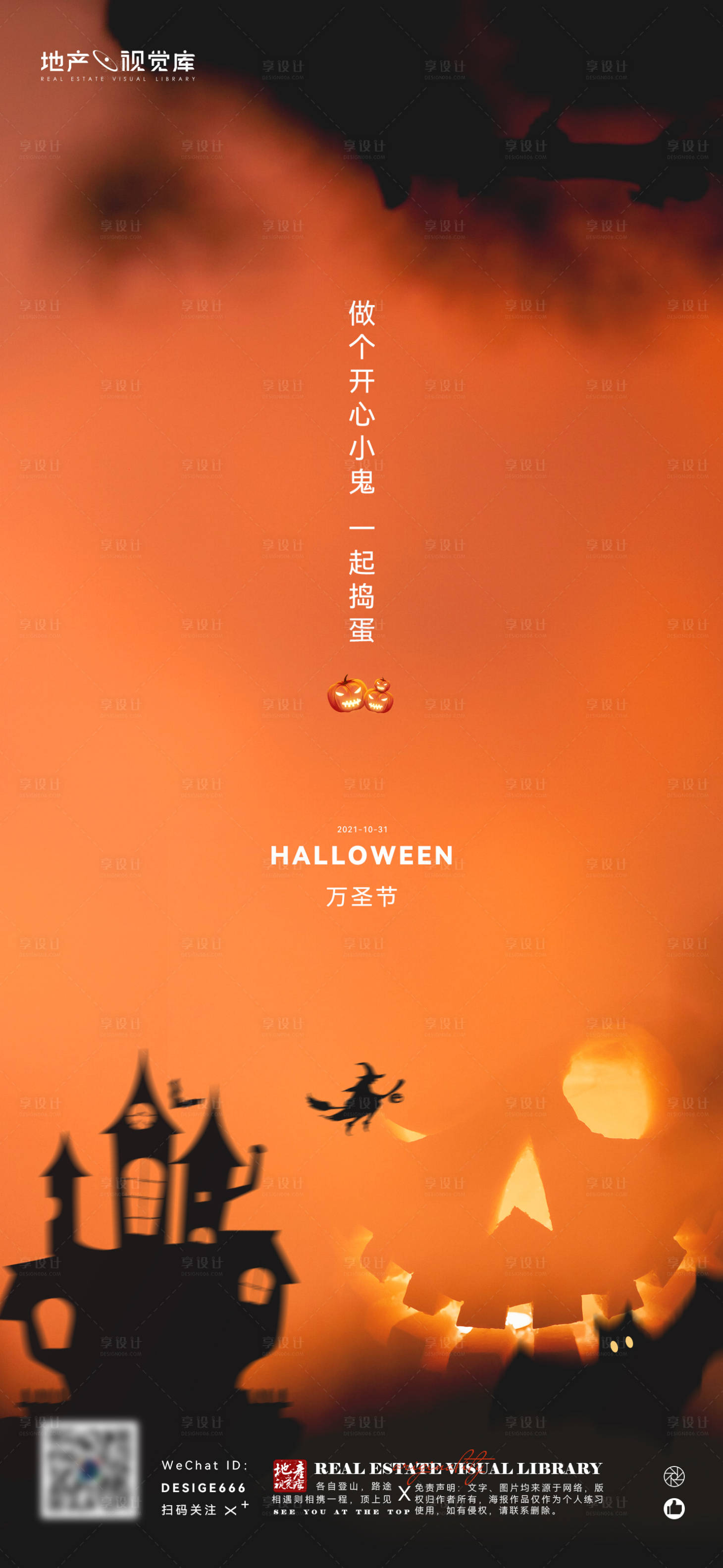 源文件下载【享设计】搜索编号：38020006892188754【地产万圣节海报】