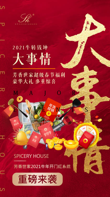 源文件下載【享設計】搜索編號：83790007000195440【造勢海報活動海報紅金海報雙十一預熱】