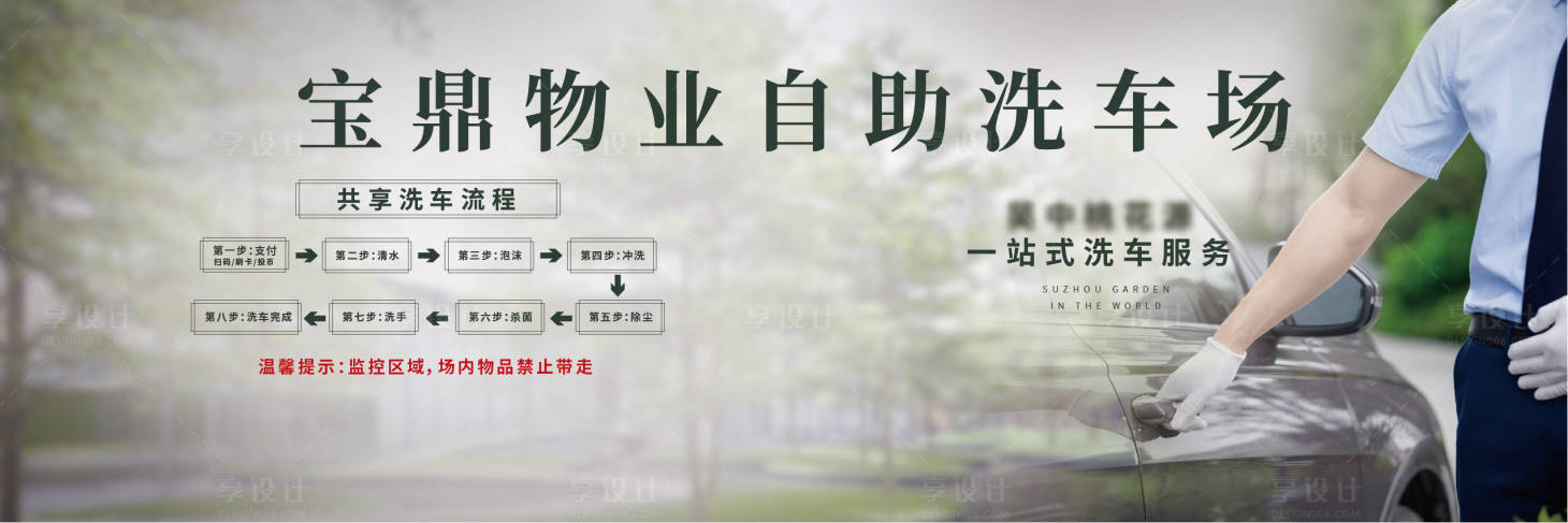 源文件下載【洗車活動展板】編號：85300006887998911