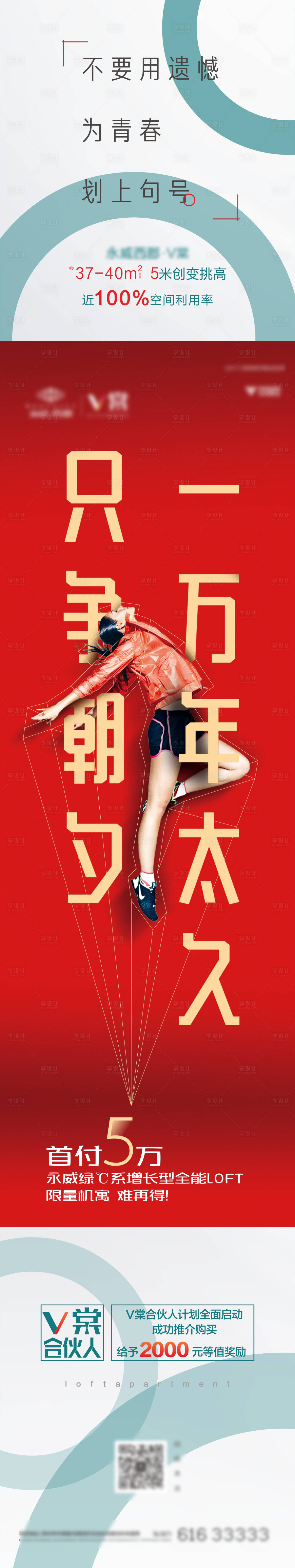 源文件下载【享设计】搜索编号：36940006759562778【首付5万公寓微信长图海报】