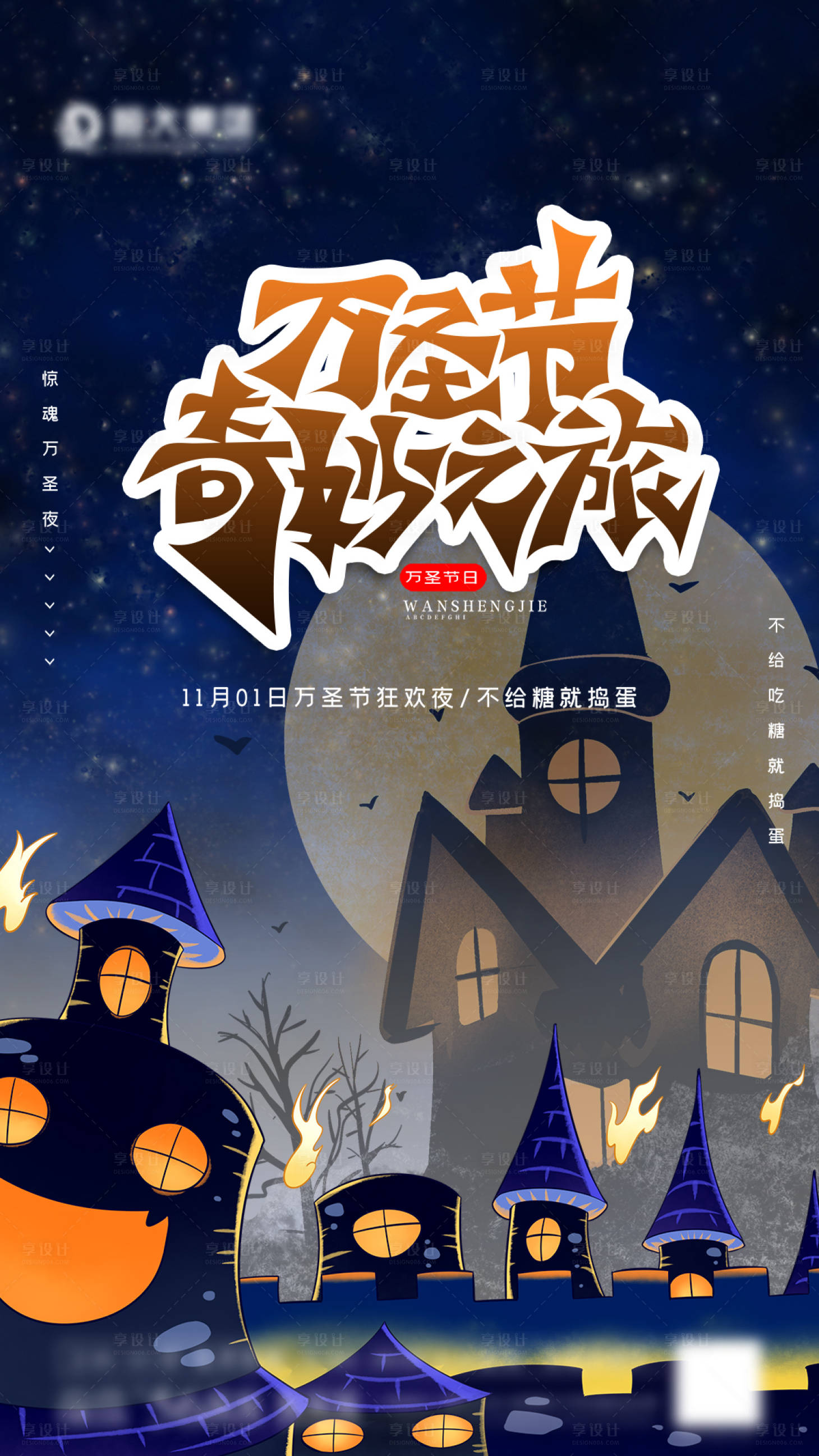 源文件下載【萬(wàn)圣節(jié)海報(bào)】編號(hào)：12560006813873726