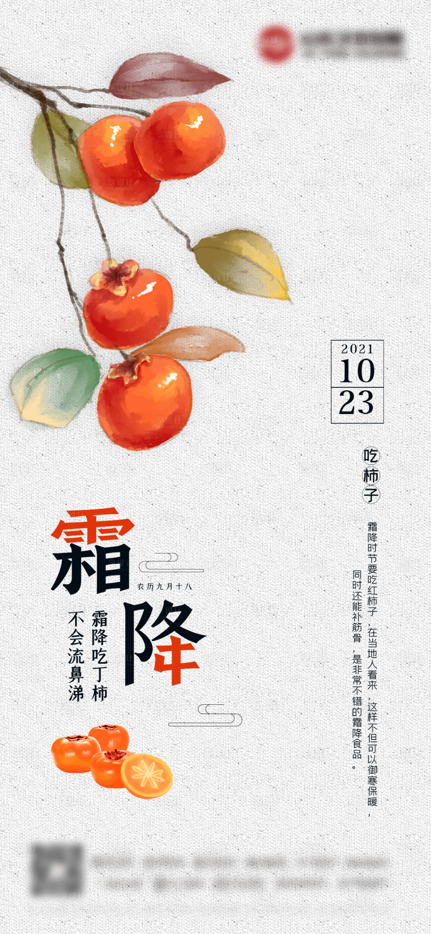源文件下载【霜降节气海报】编号：90270006866364694