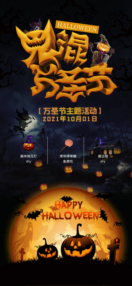 源文件下載【萬圣節嘉年華diy活動海報】編號：67060006902495918