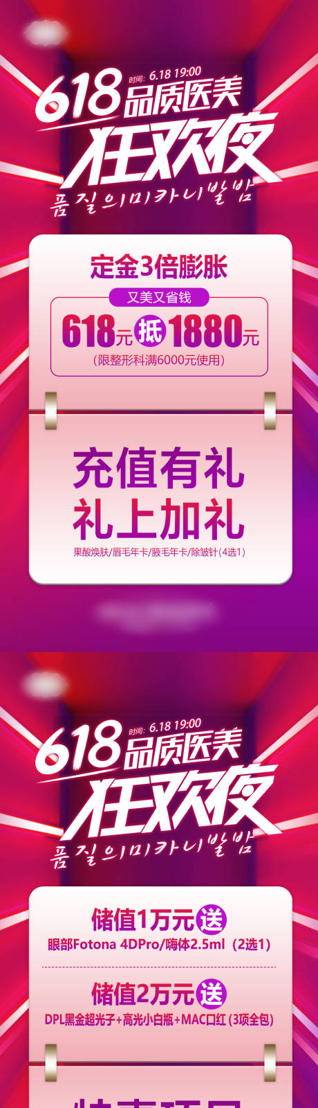 源文件下载【享设计】搜索编号：15710007052697118【618品质医美狂欢储值膨胀卡海报】