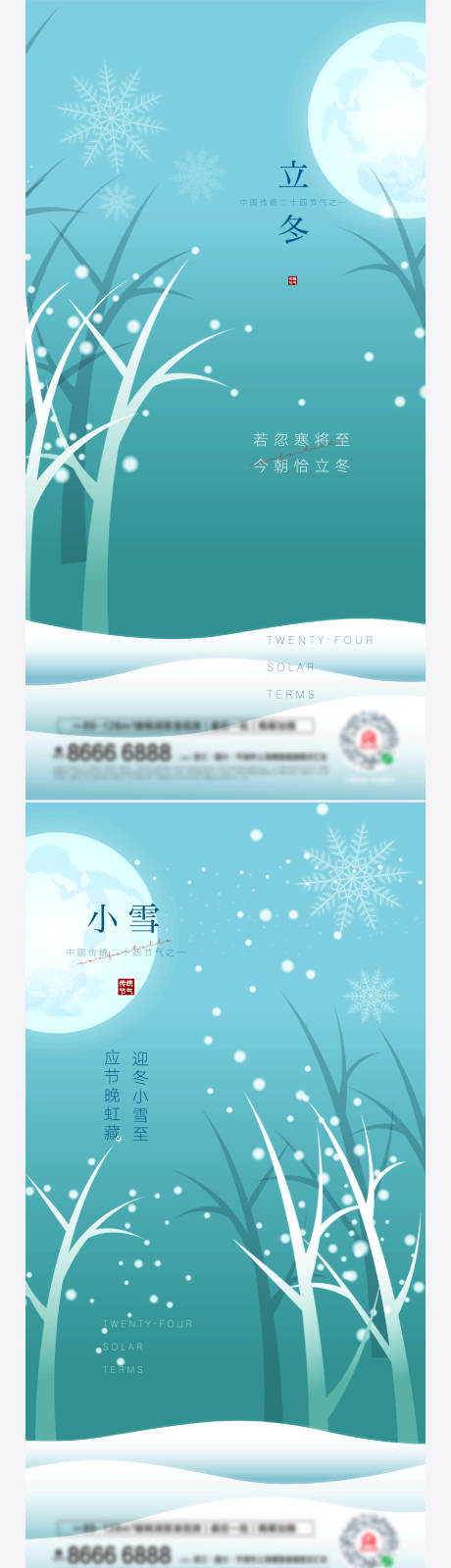源文件下载【立冬小雪系列海报】编号：51970006999732235