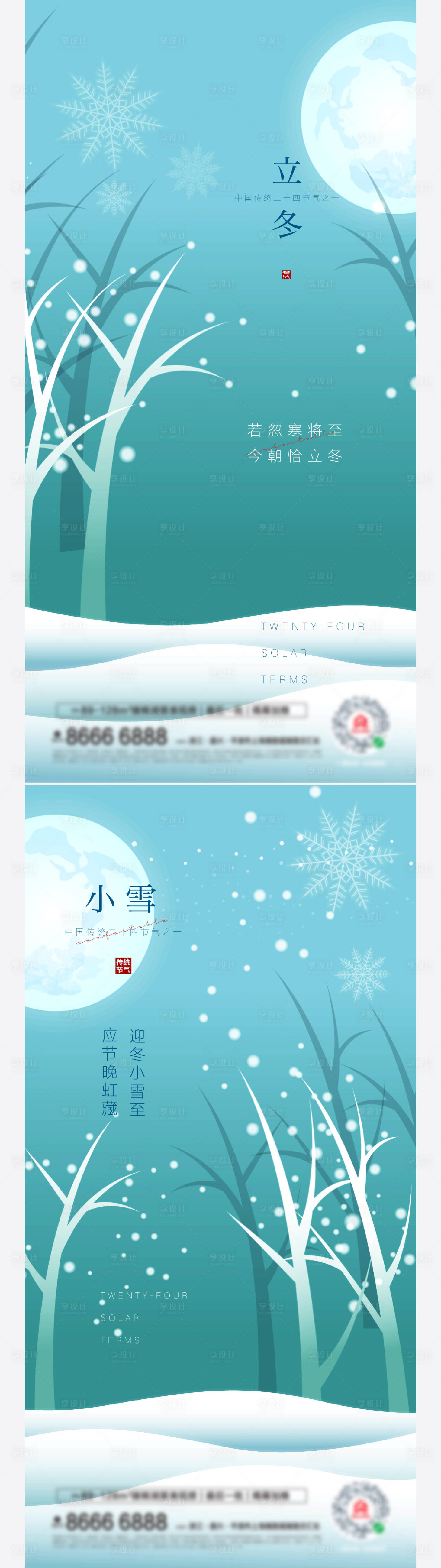 源文件下载【立冬小雪系列海报】编号：51970006999732235