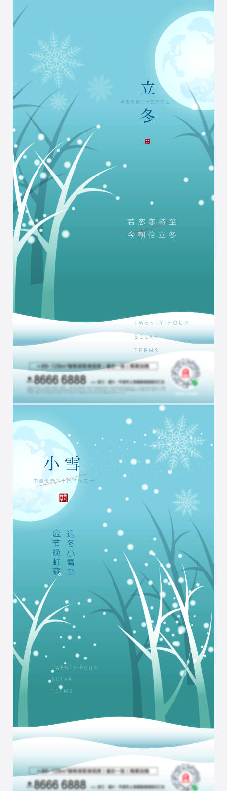 编号：20211027104008428【享设计】源文件下载-立冬小雪系列海报