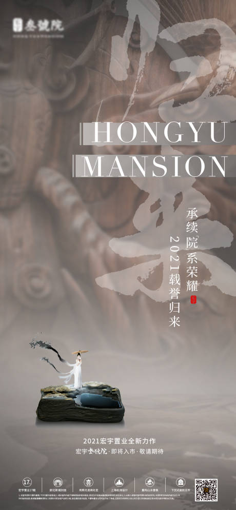 源文件下載【中式地產預熱海報】編號：86890006808412566