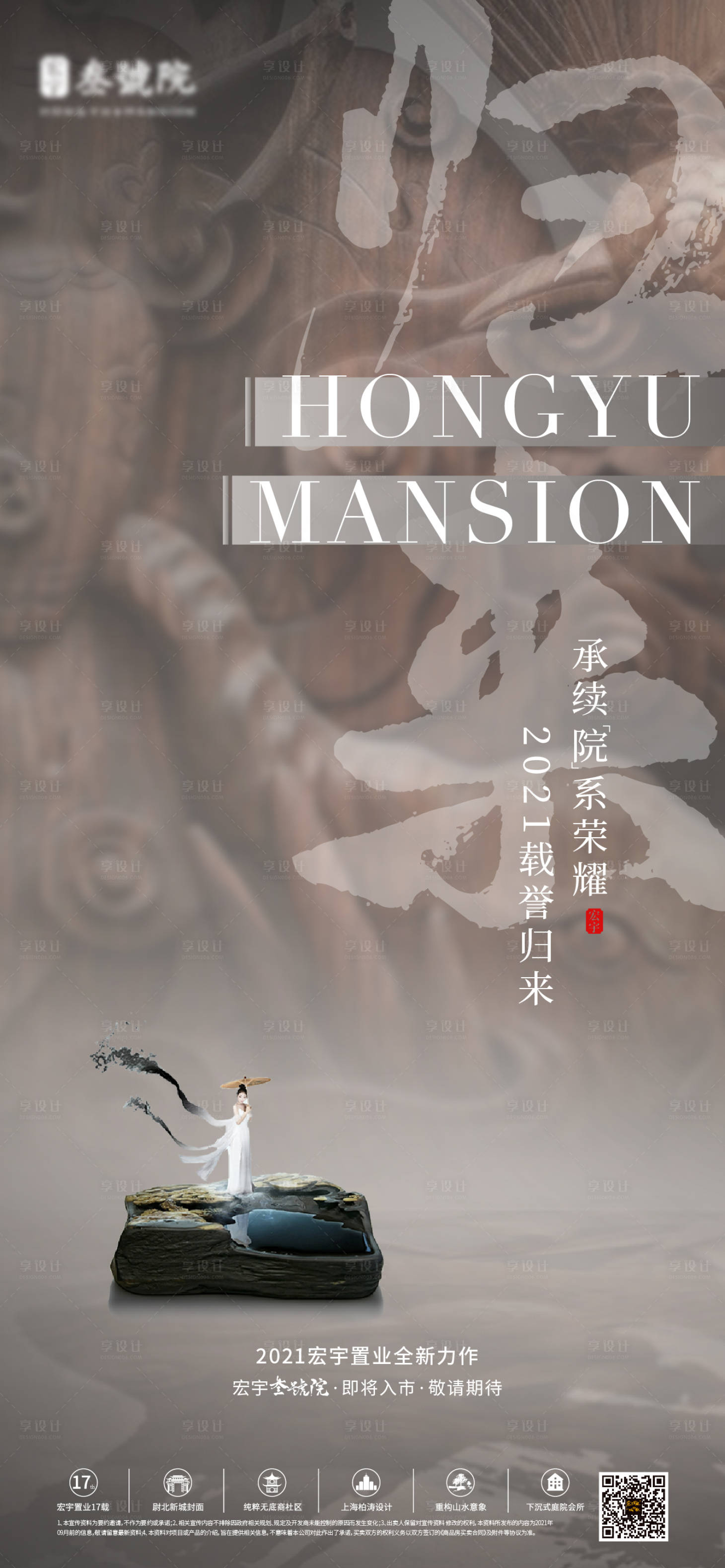 源文件下載【中式地產預熱海報】編號：86890006808412566