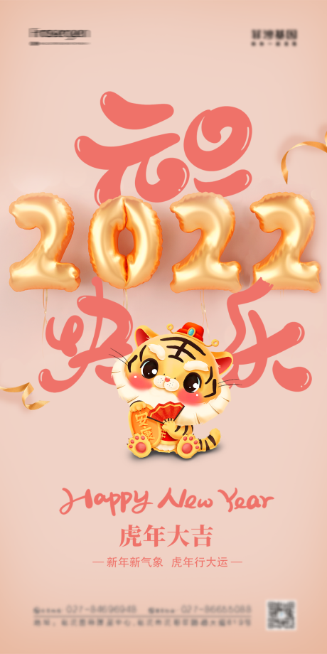 源文件下載【2022年元旦海報(bào)】編號(hào)：66780006997871902