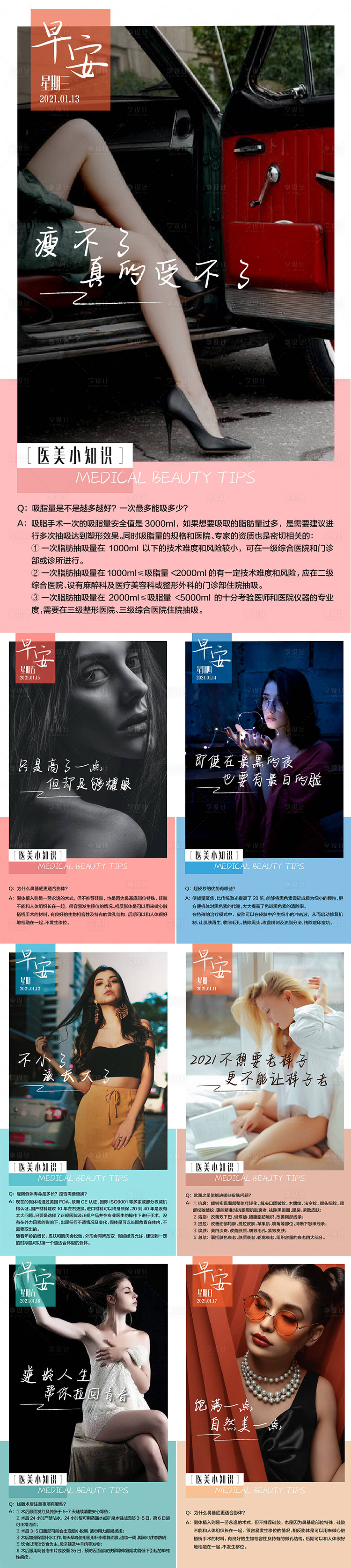 源文件下載【享設計】搜索編號：20200006772651073【早安醫美小知識海報】