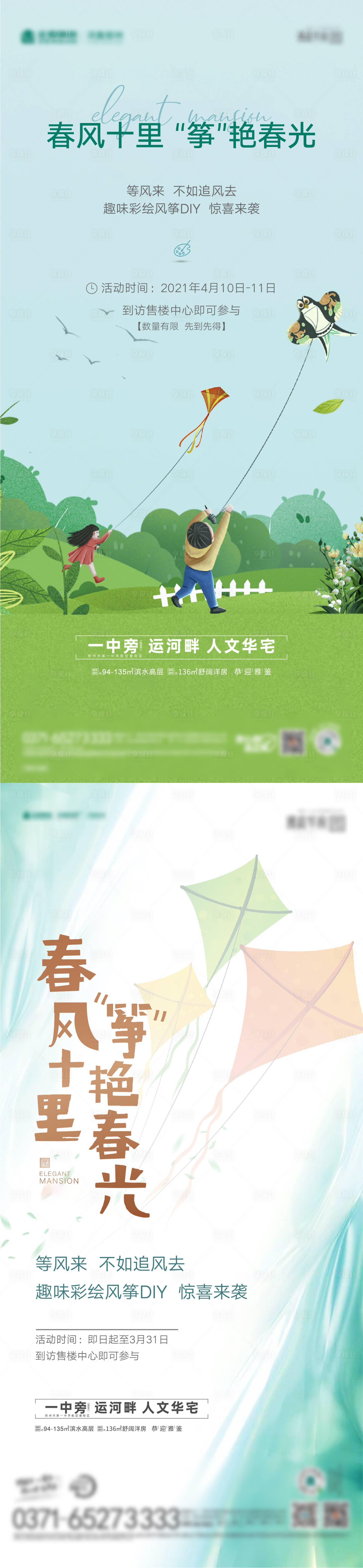 源文件下載【享設(shè)計(jì)】搜索編號(hào)：66890006779726427【風(fēng)箏活動(dòng)單圖】
