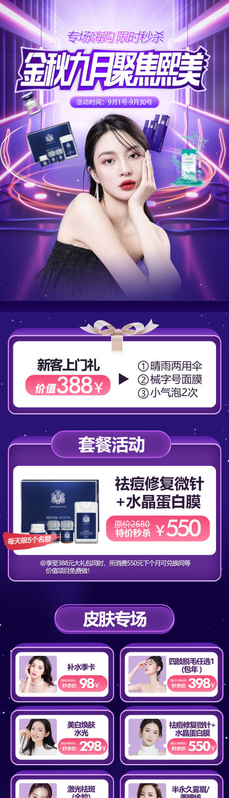 源文件下载【医美活动活动长图】编号：64660006768543699