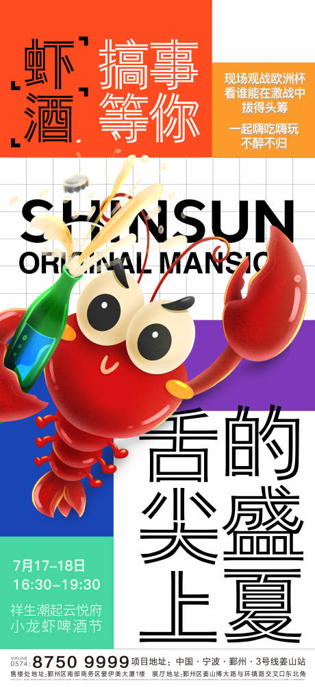 源文件下载【龙虾活动稿】编号：86790007004081163