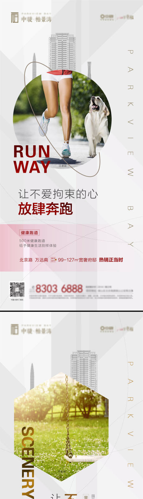 源文件下载【地产生活情景系列海报 】编号：20211012162958709