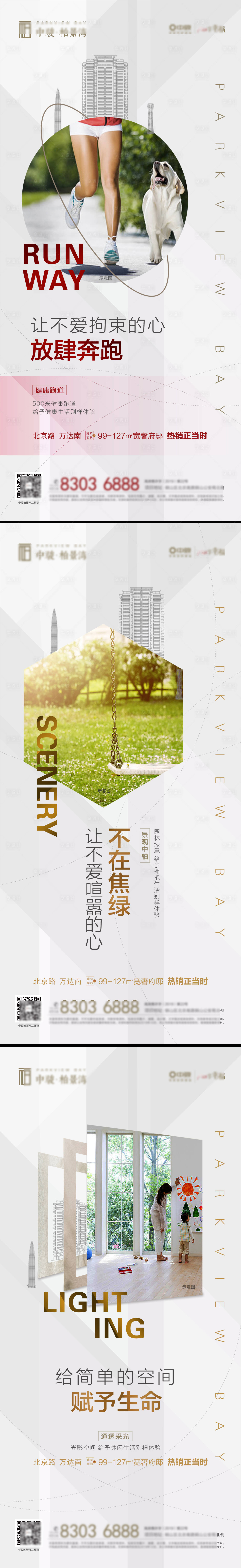 源文件下载【地产生活情景系列海报 】编号：38950006800946970