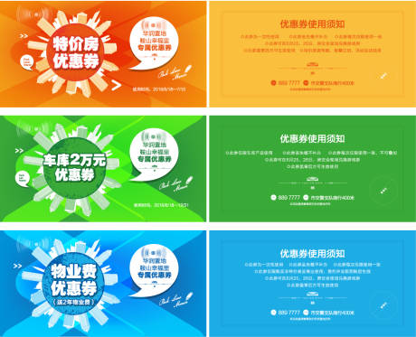 源文件下载【特价房优惠券系列海报】编号：94290006711882180