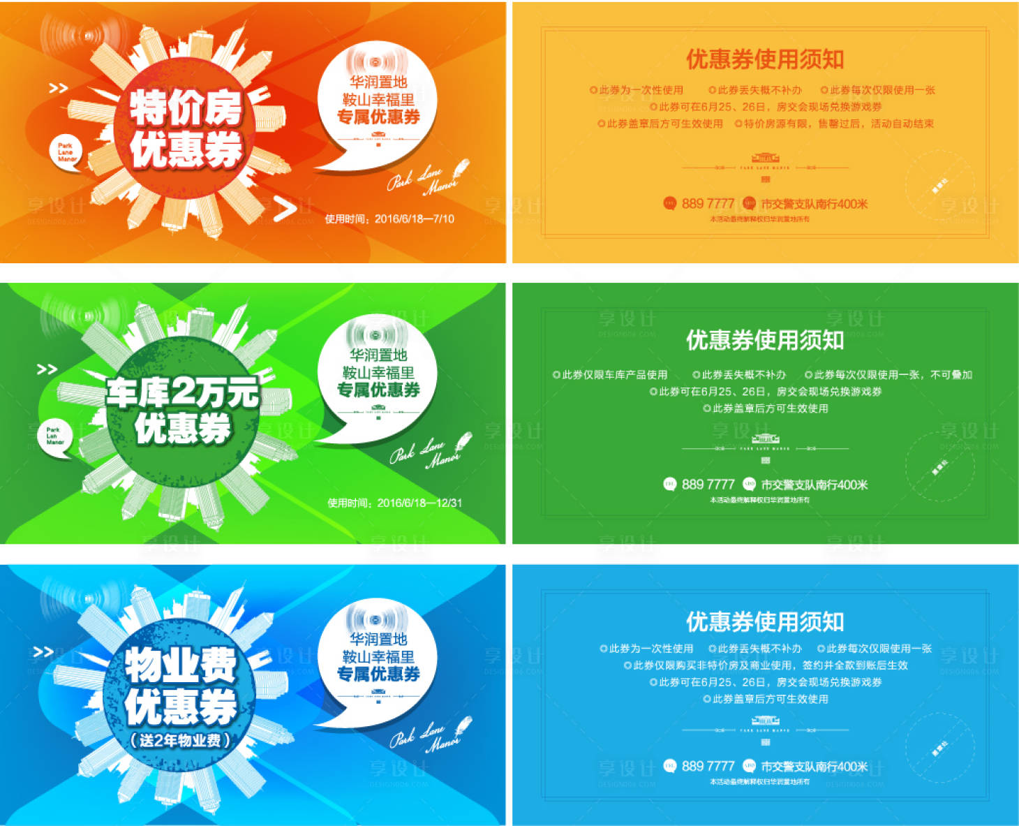 源文件下載【享設計】搜索編號：94290006711882180【特價房優惠券系列海報】