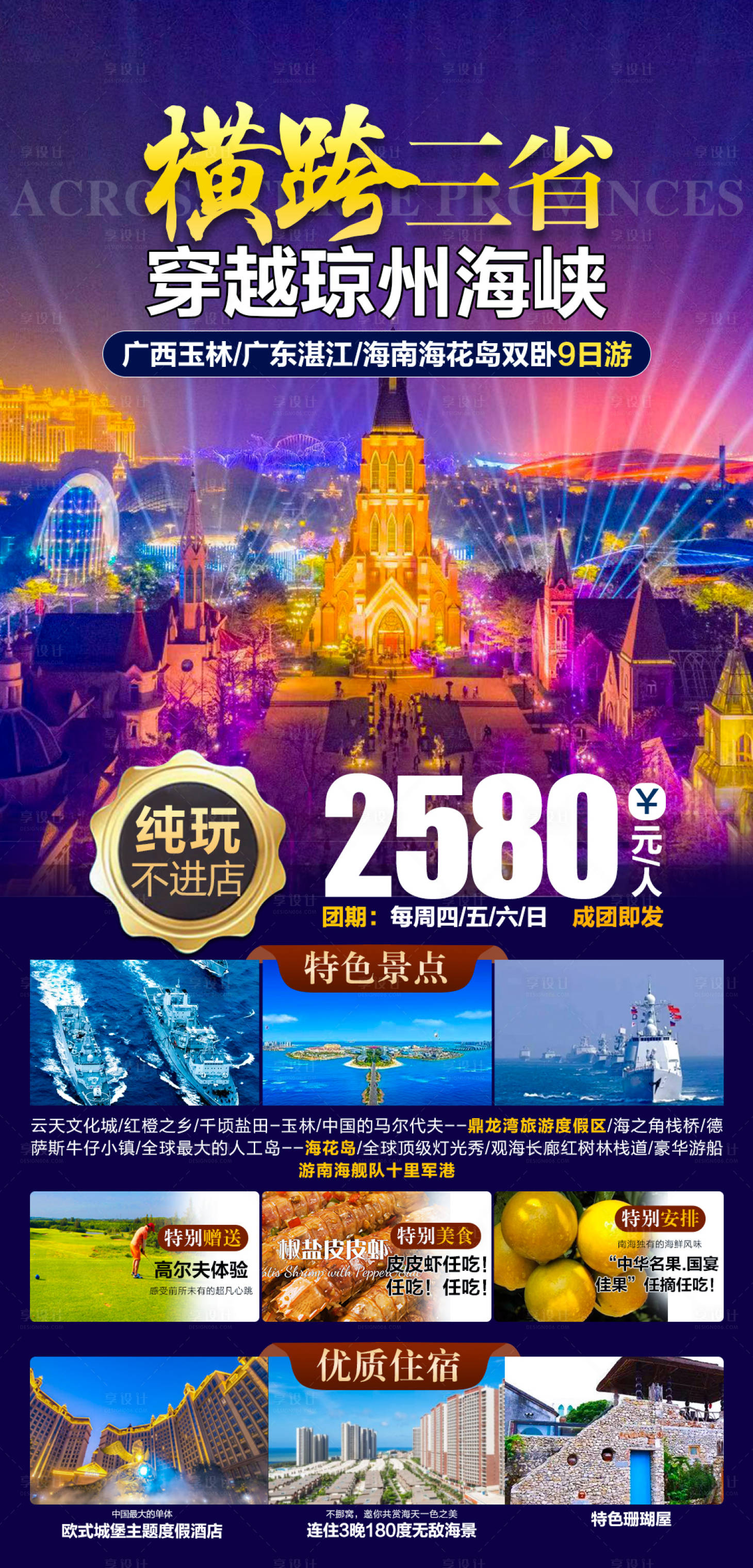 源文件下載【享設計】搜索編號：97460006982684788【橫跨三省旅游海報】