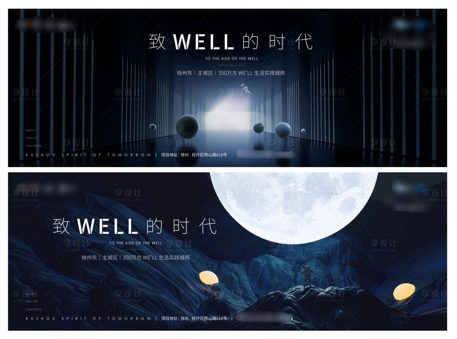 源文件下载【享设计】搜索编号：99840006794726140【well时代未来主kv】