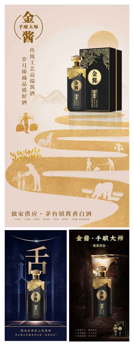 源文件下载【白酒系列海报】编号：72250006777882147