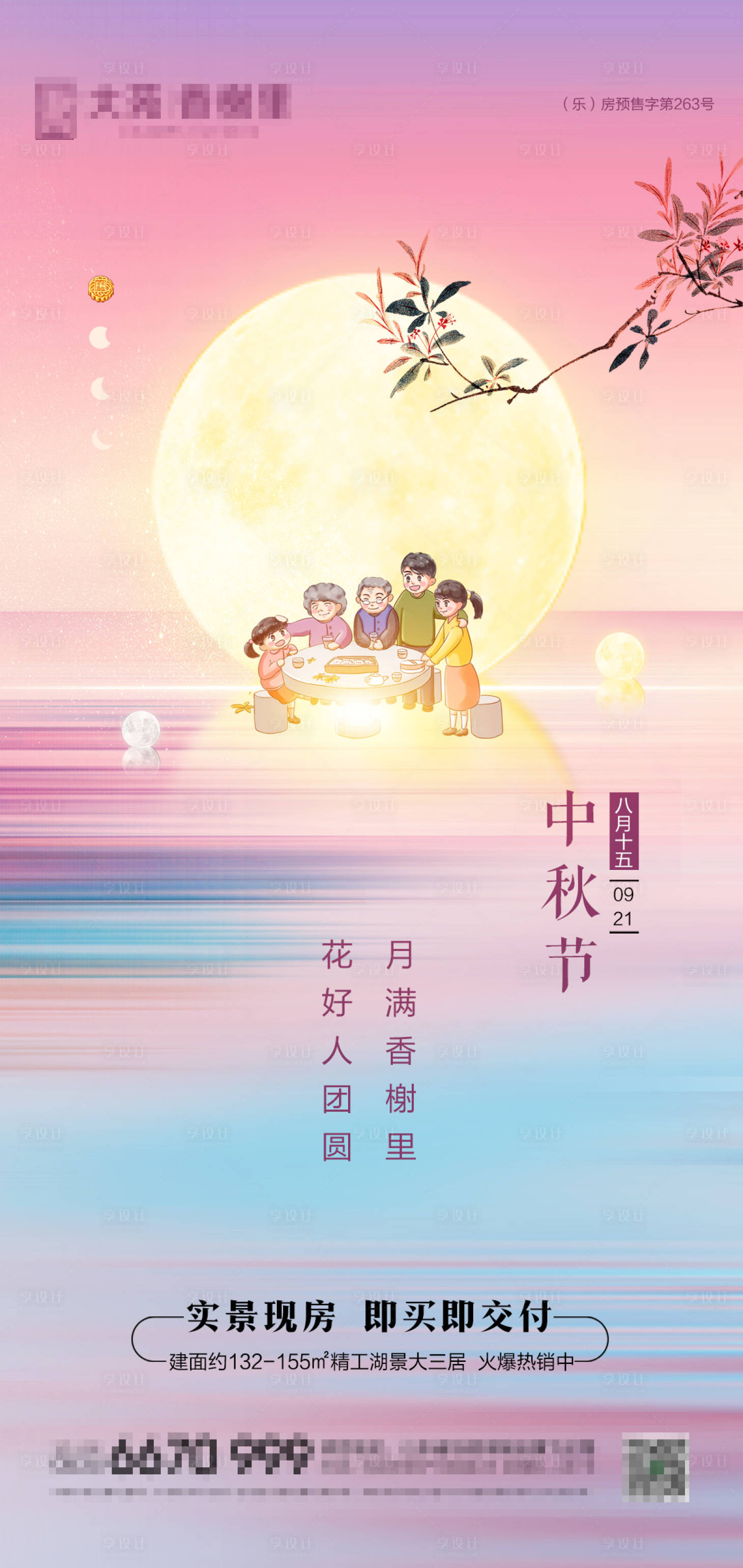 源文件下载【地产中秋节海报】编号：78130006845747802