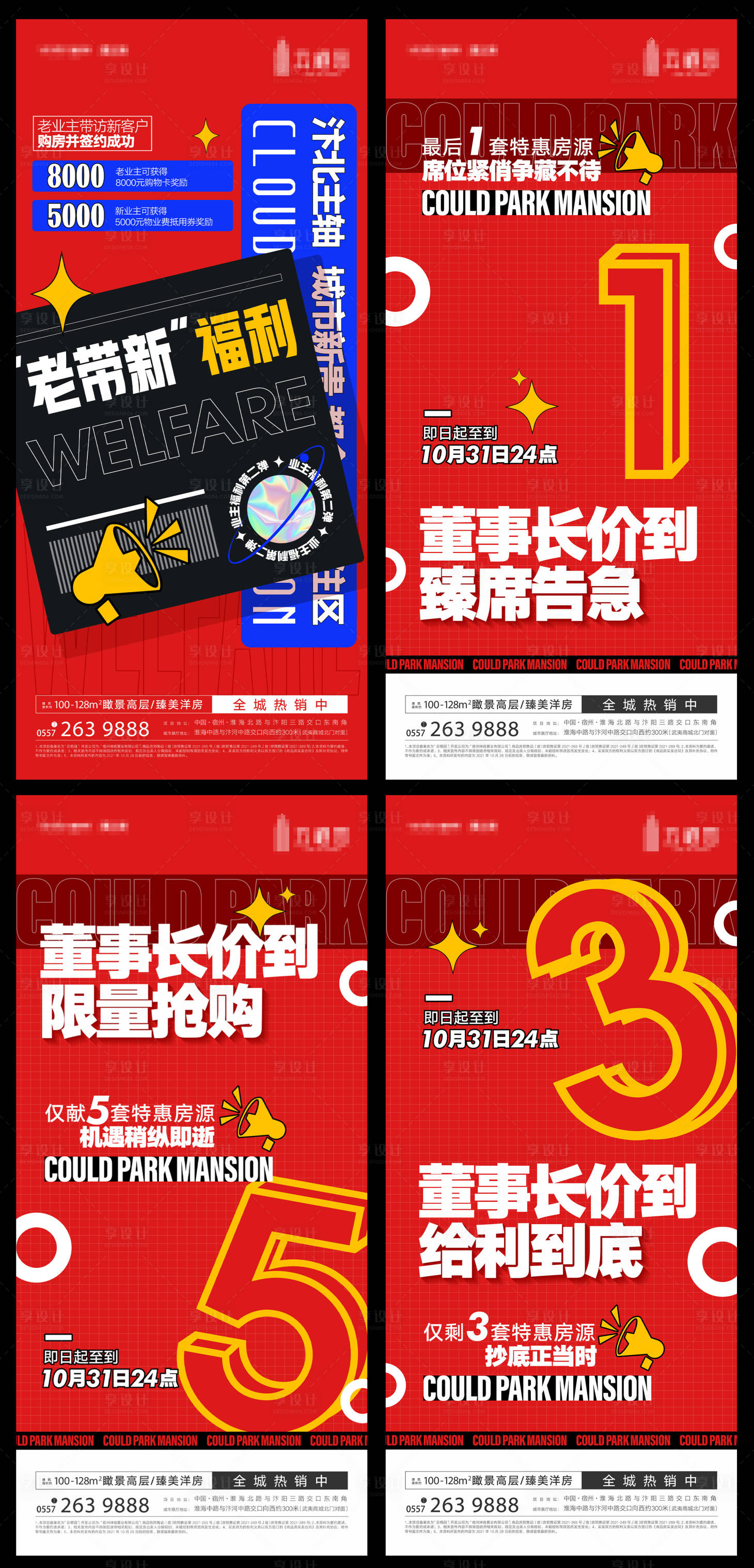 源文件下載【享設計】搜索編號：62450007021889090【熱銷老帶新地產活動大字報】