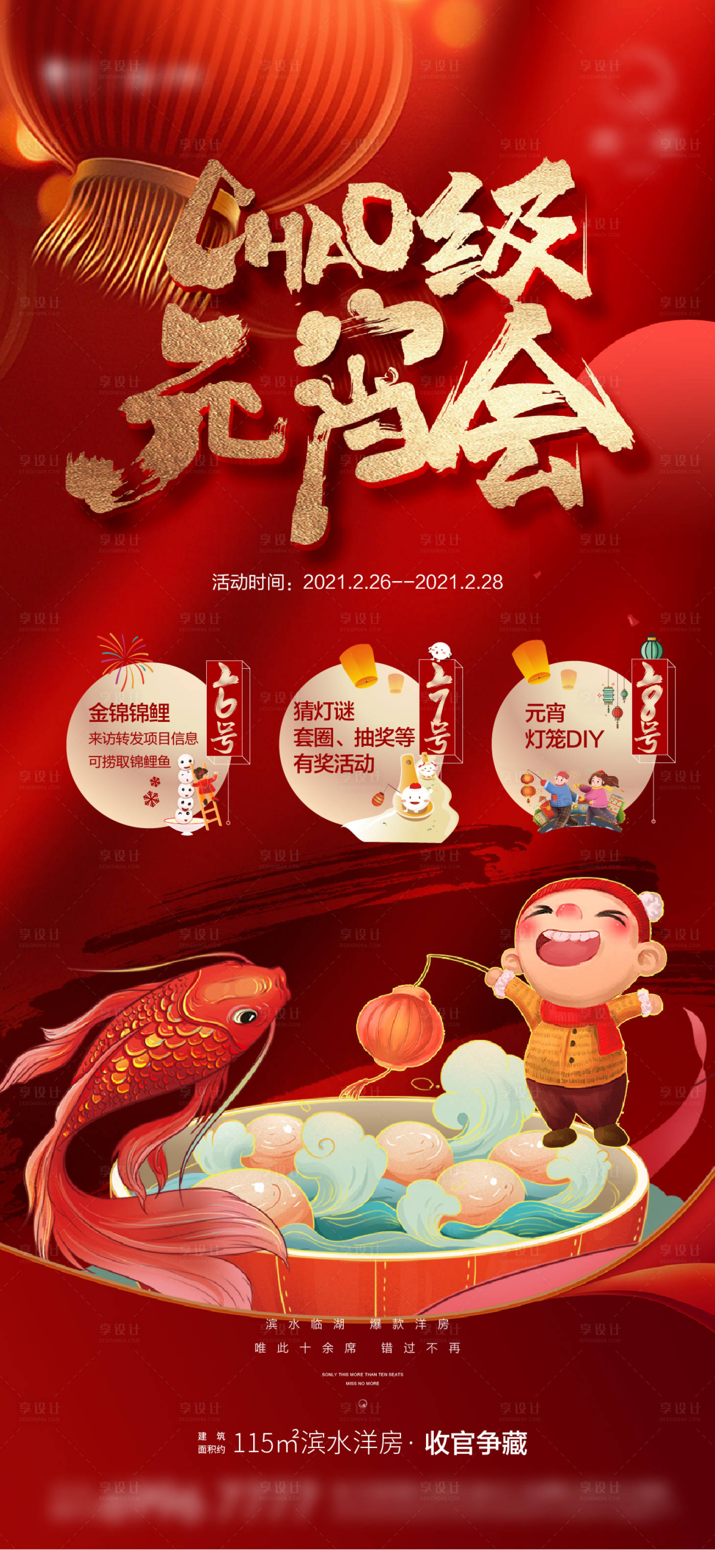 源文件下载【享设计】搜索编号：71390006842602488【元宵促销活动微信海报】