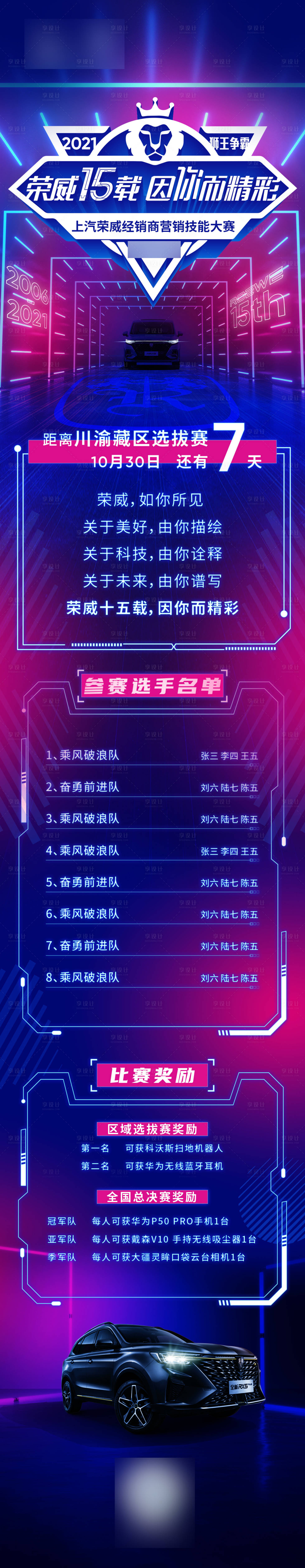 源文件下载【销售技能选拔赛长图】编号：83560006968038833