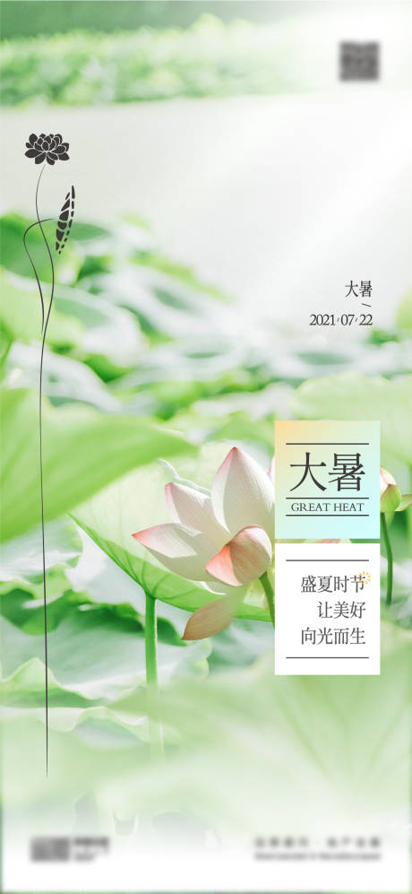 源文件下载【享设计】搜索编号：88640006912275628【大暑节气海报】