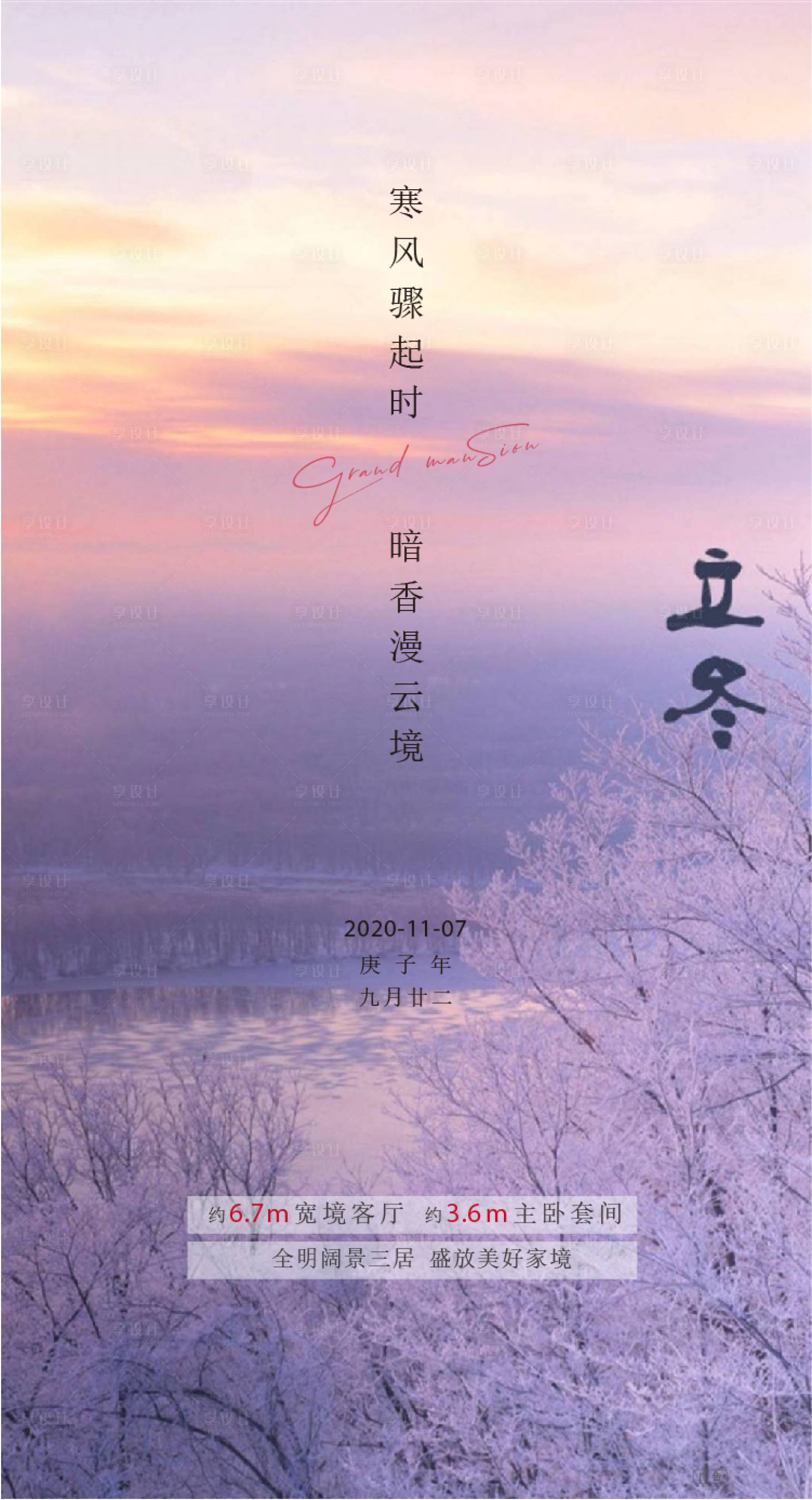 源文件下載【享設計】搜索編號：39060006965625527【地產節氣稿】