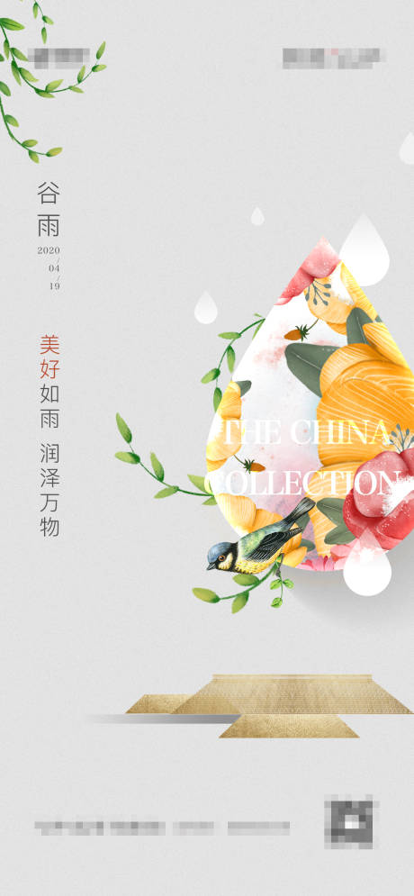源文件下载【谷雨海报】编号：87900006798055360