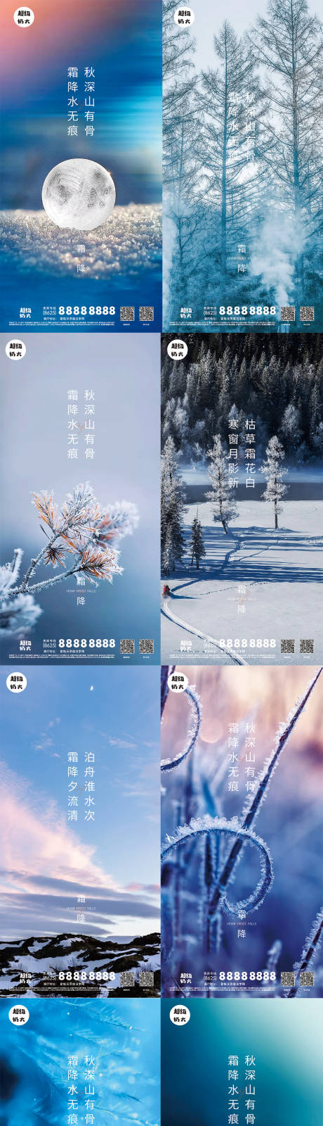 二十四节气之寒露霜降系列海报-源文件【享设计】