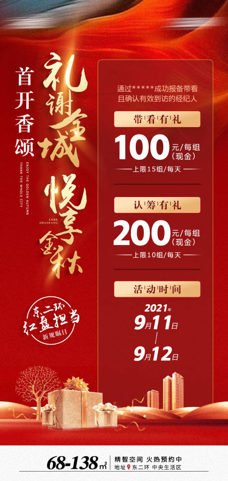 源文件下载【悦享金秋---礼谢全城】编号：46820006784799859
