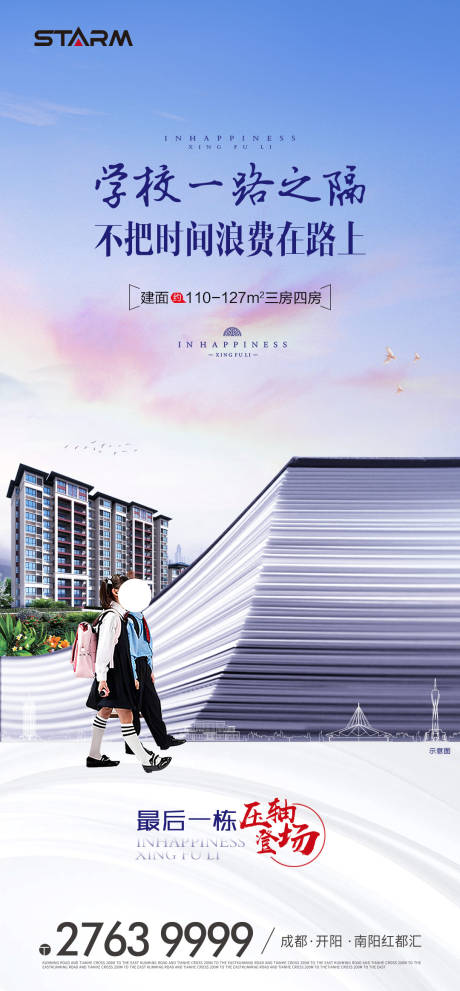 源文件下载【学校价值点海报】编号：84170006727711682