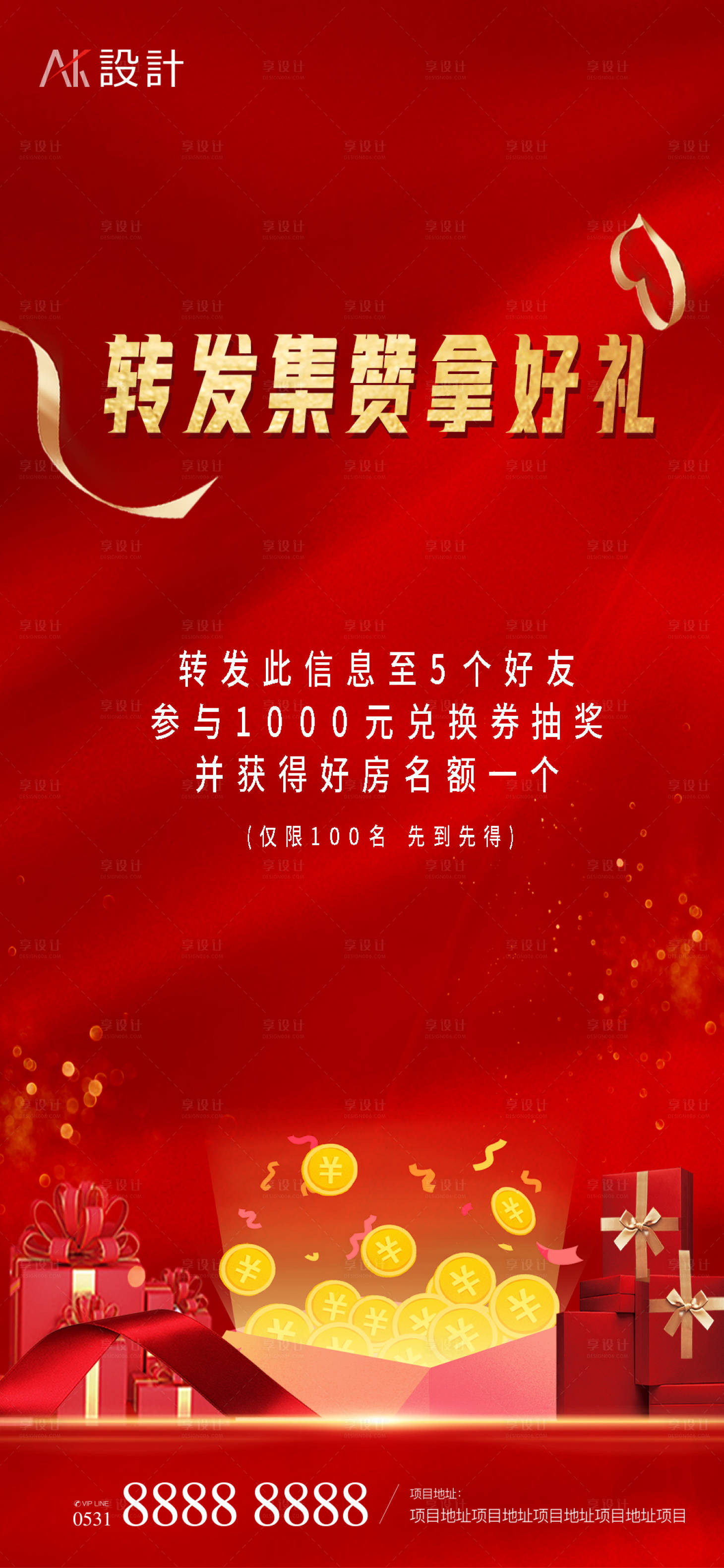 源文件下載【地產集贊拿好禮海報】編號：92160006875854363