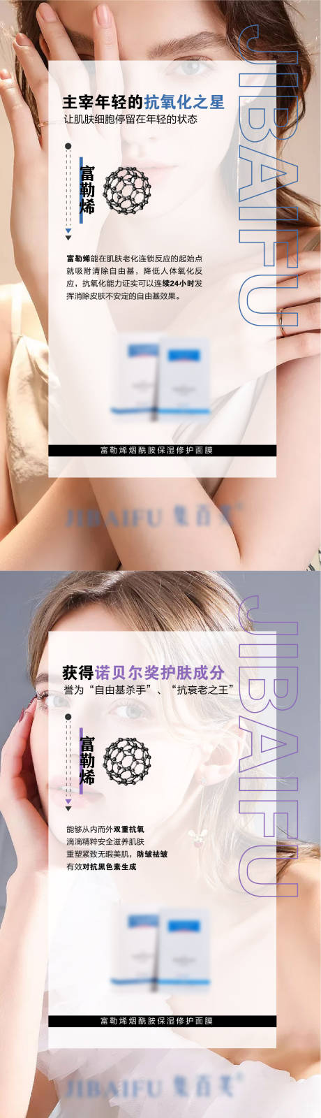 源文件下載【享設計】搜索編號：61490006727663403【微商富勒烯面膜海報】