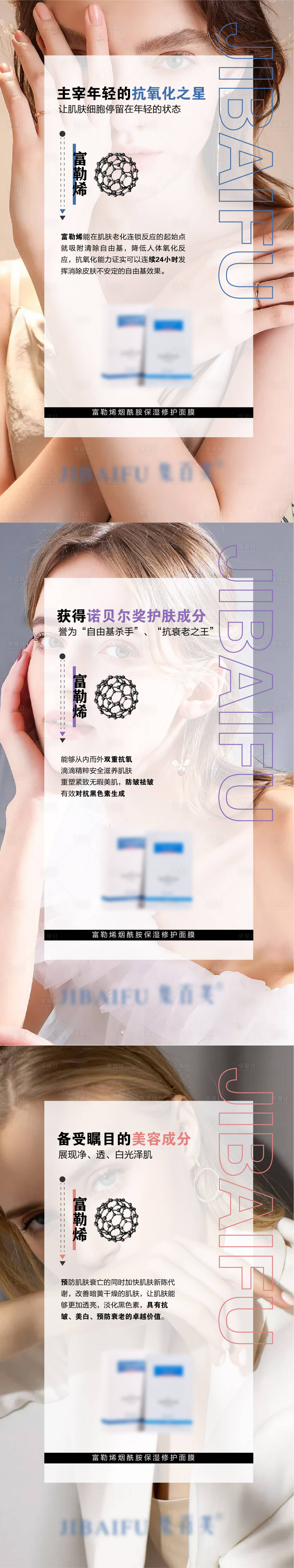 源文件下载【享设计】搜索编号：61490006727663403【微商富勒烯面膜海报】