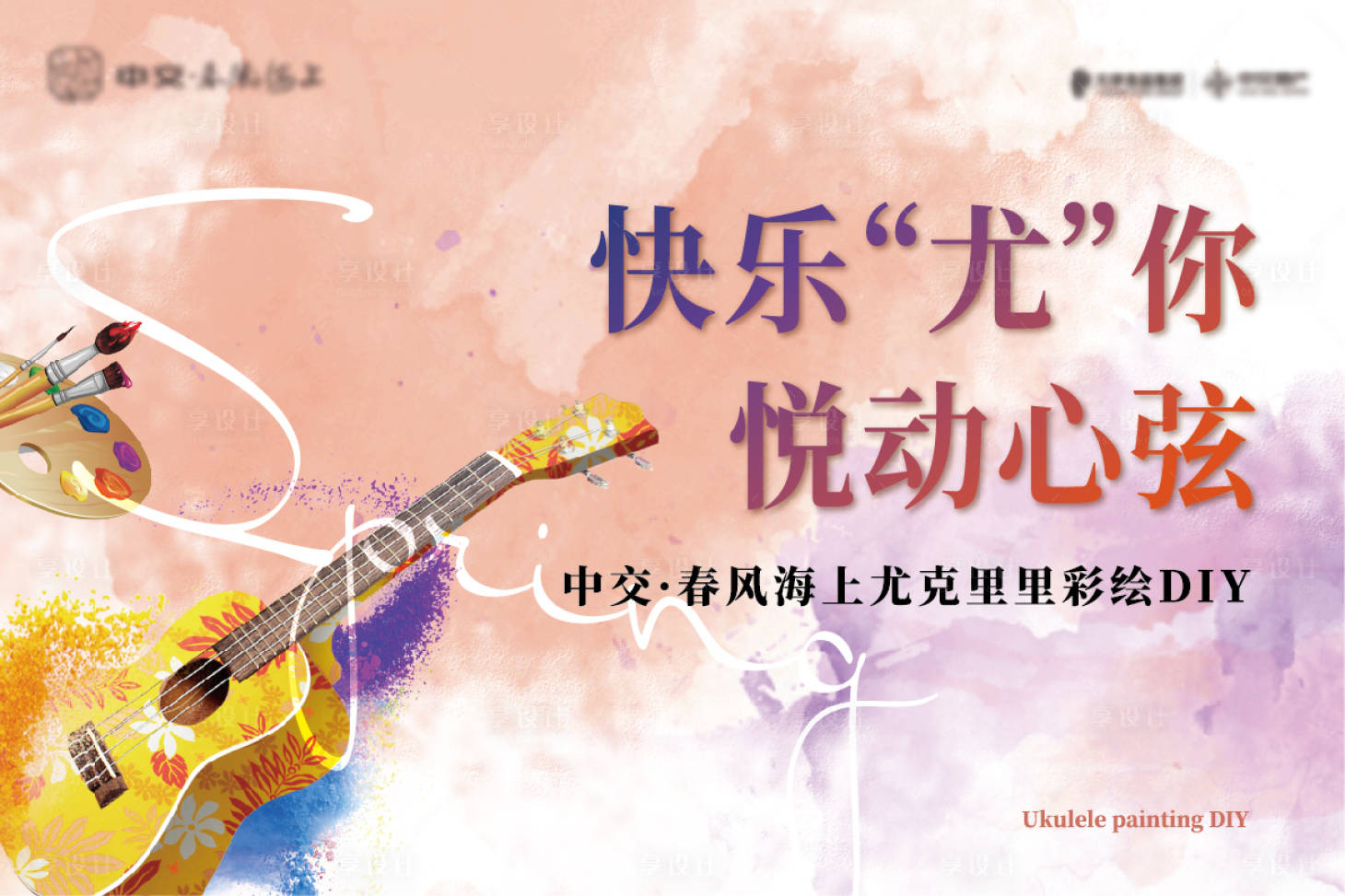 源文件下载【绘画尤克里里活动背景板】编号：70270006825657456