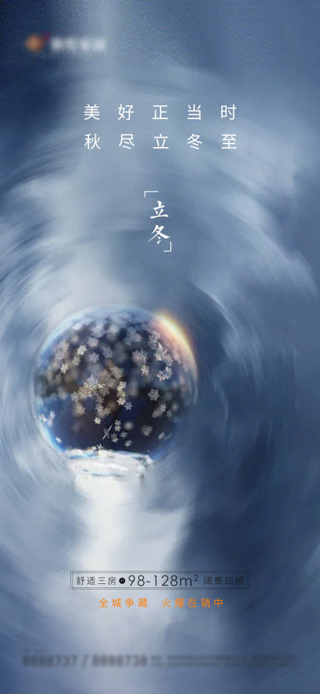 源文件下载【立冬】编号：23010007019307670