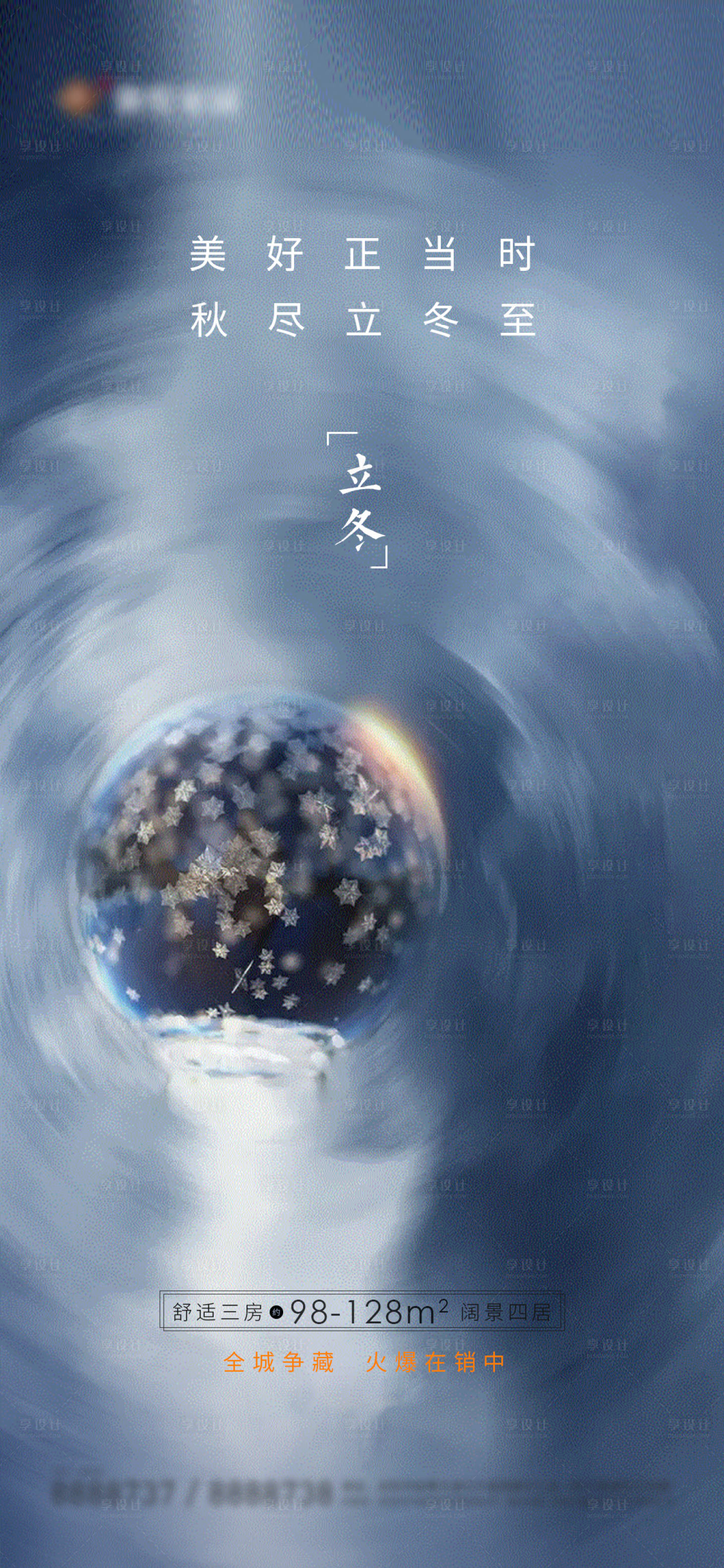 源文件下載【享設(shè)計(jì)】搜索編號(hào)：23010007019307670【立冬】