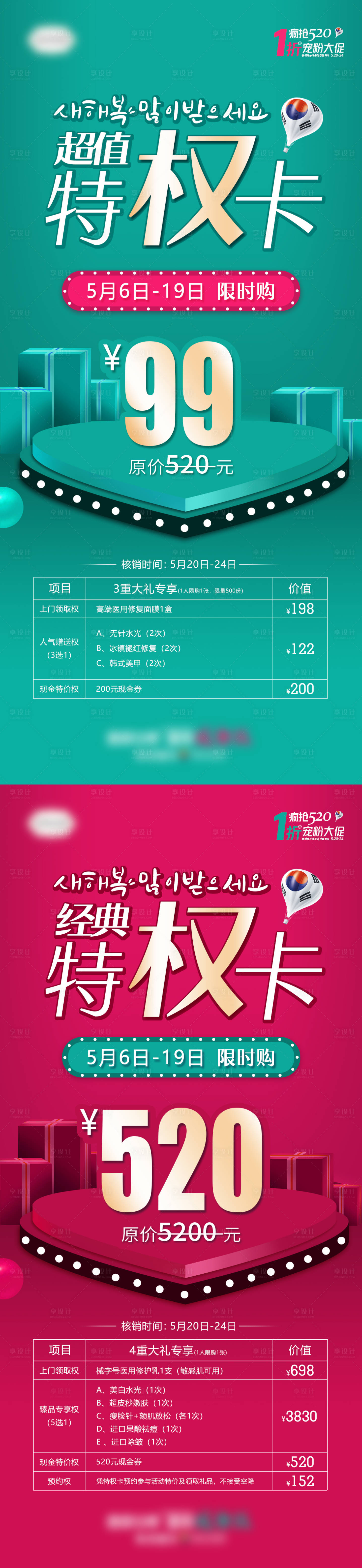 源文件下载【享设计】搜索编号：73560007052164501【520特权卡鼓胀卡优惠券海报】