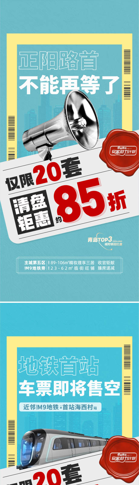 源文件下载【房地产大字报价值点系列海报】编号：20211008104135821