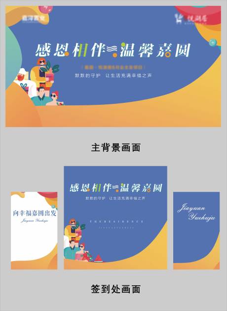 源文件下载【老友新邻卡通宣传主画面】编号：82380006810164383
