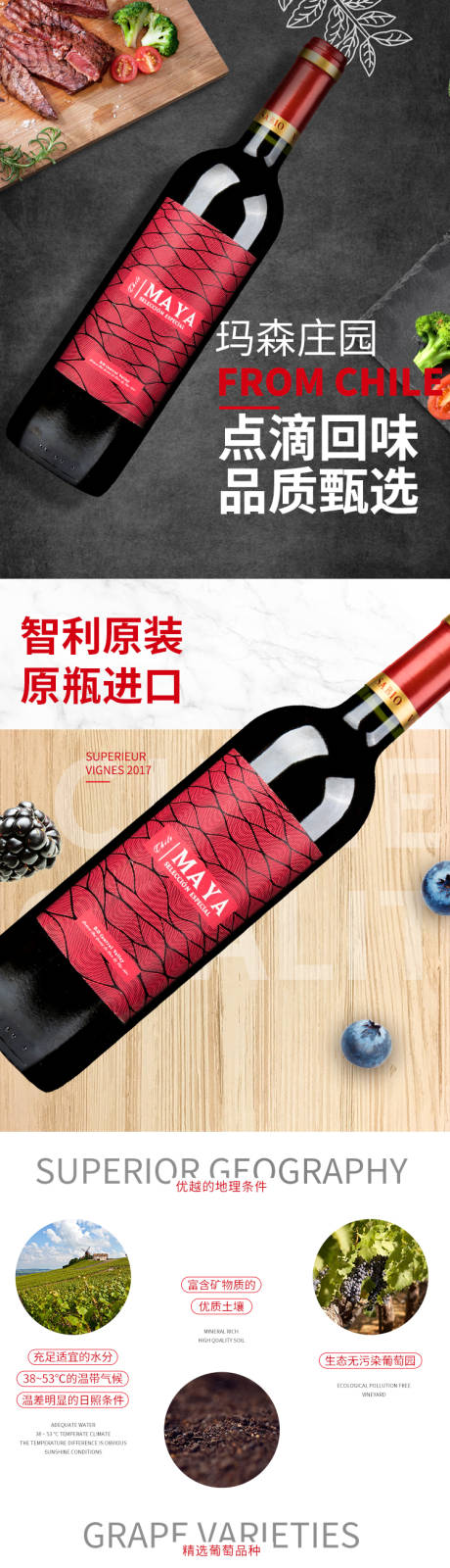 源文件下载【红酒促销电商详情页】编号：59640006798153409