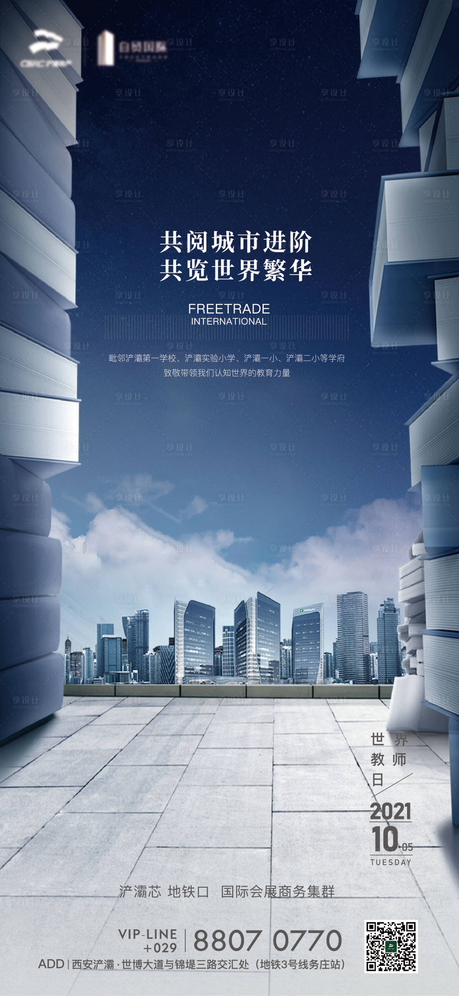 源文件下载【享设计】搜索编号：34460006800922131【世界教师日海报】