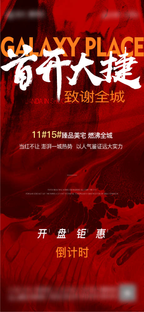 源文件下載【享設計】搜索編號：51630007009795290【地產熱銷海報】